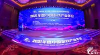 2021中国游戏产业年会在广州黄埔举办