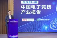 《2022年1-6月中国电子竞技产业报告》对外发布