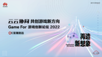 共创游戏新方向，“Game For游戏创新论坛2022”广州圆满落幕
