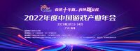 纪录片《中国游戏纪事》首映会顺利举办